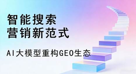 泰山区全域优化生态，构建品牌全网协同、区域深耕的流量增长体系