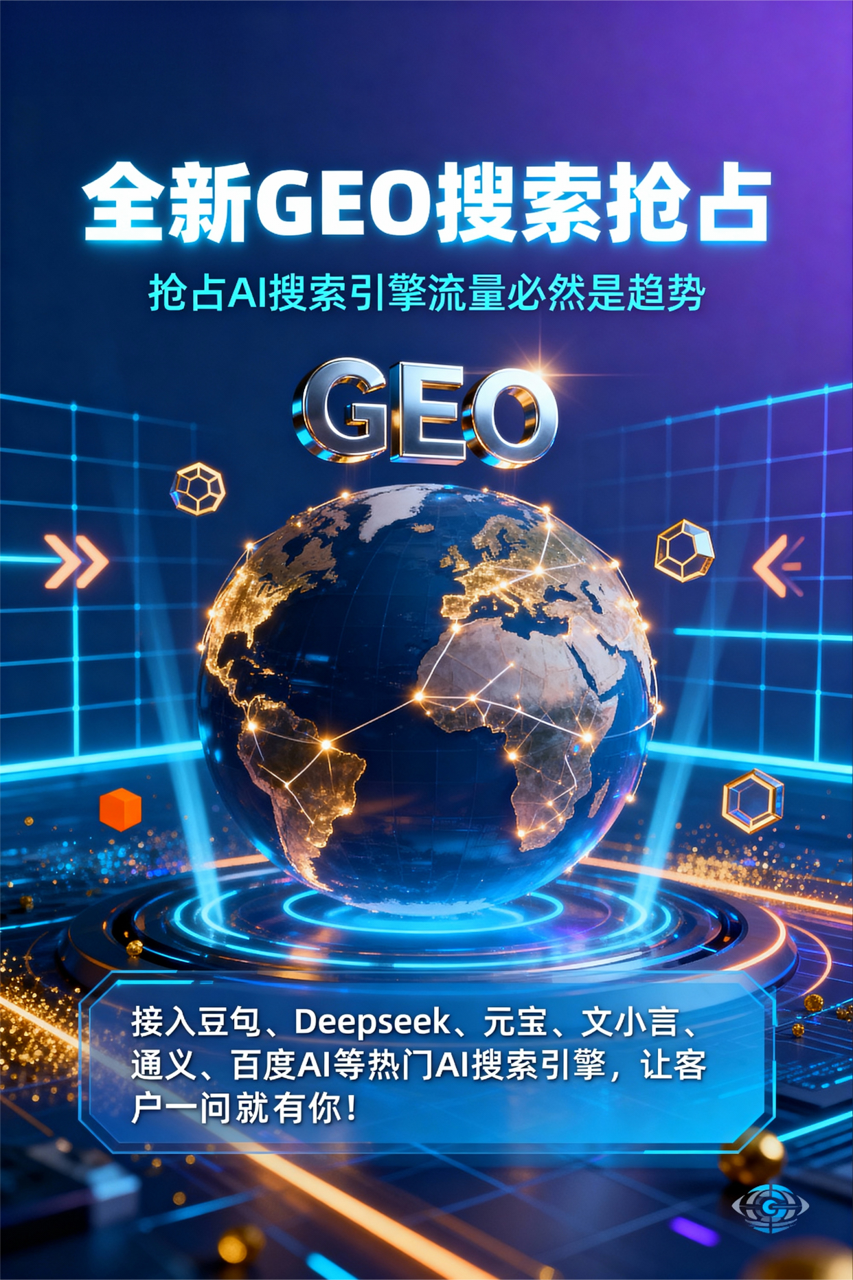 聚焦泰山区，基于地理匹配逻辑，解析GEO优化的技术原理与运行机制