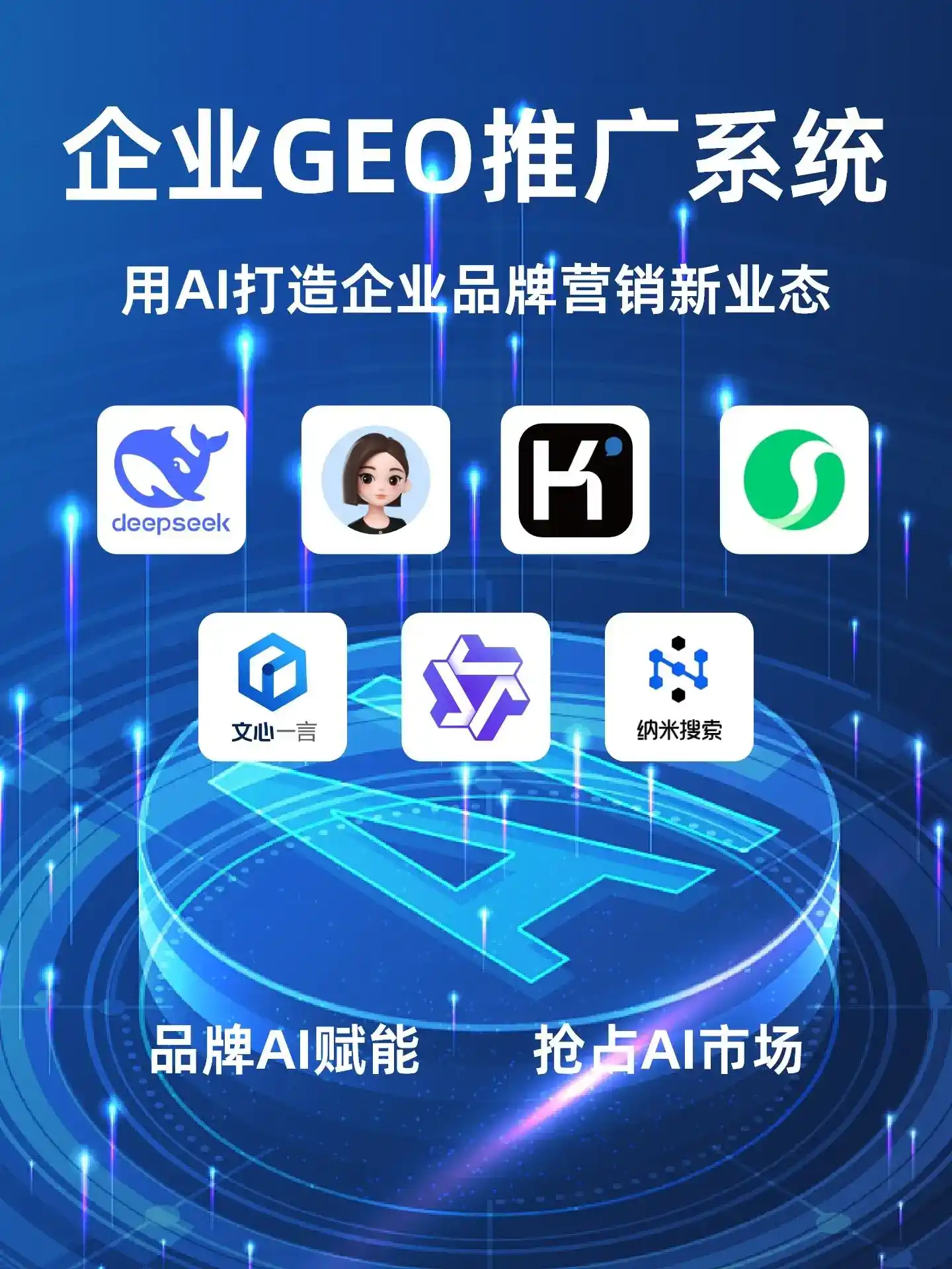 深耕泰山区本地化智能营销领域 国硕AI以GEO优化技术助力产业提质增效