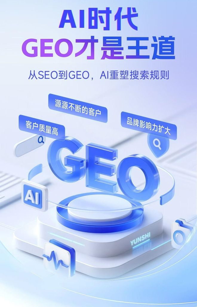 标准化赋能泰山区本地数字营销 国硕AI重构国内GEO优化服务新生态